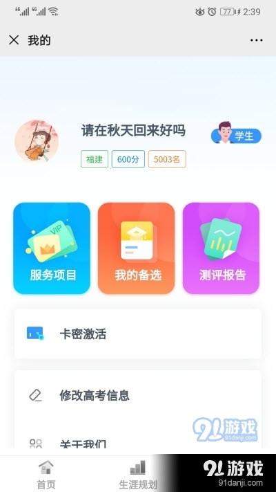 学朋在线（高考志愿填报）v2.9.13截图3