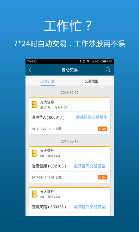 迅动股票v2.5.7截图2
