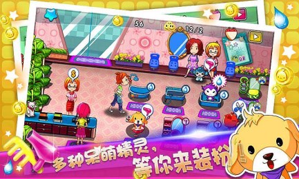 精灵美容院v1.6截图1
