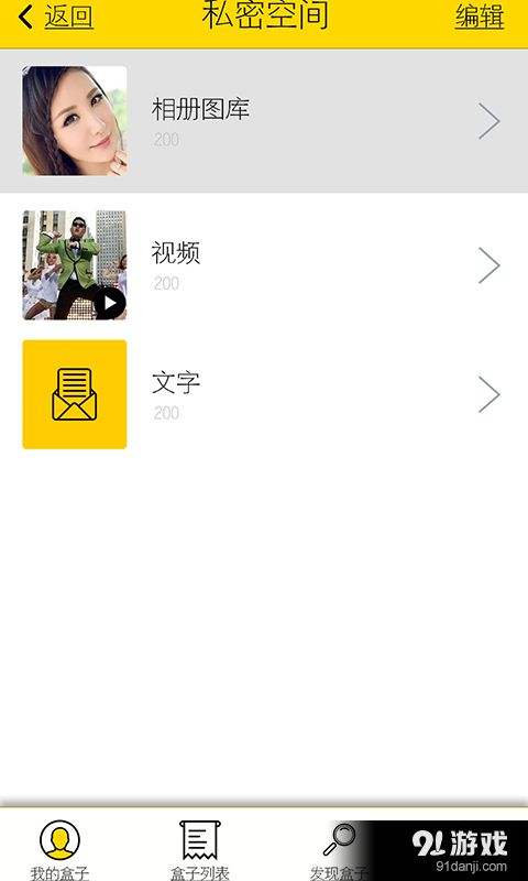 私密达盒子v0.3.10截图5