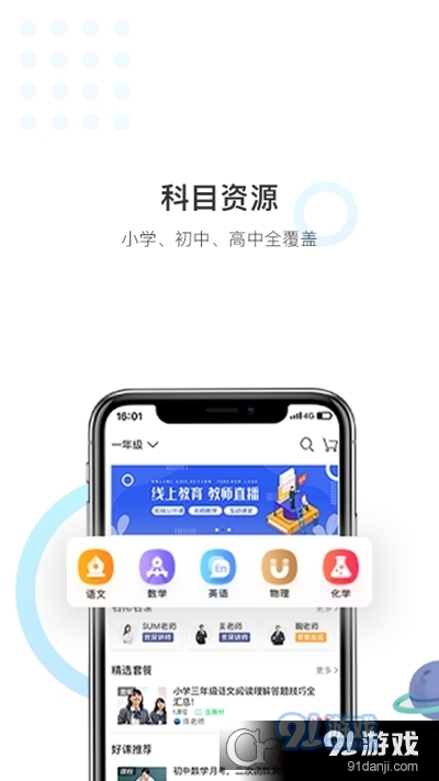 优课帮(在线辅导)v0.4.6截图1
