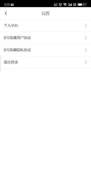 8号收藏v1.14截图2