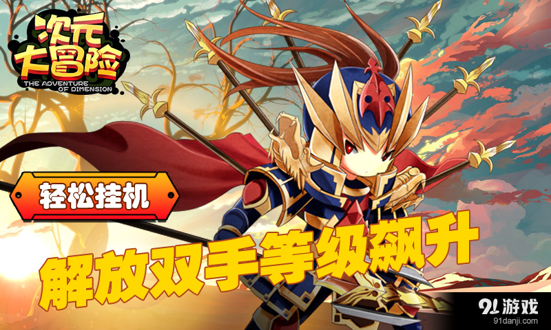 次元大冒险(35V35)v2.5.10截图3