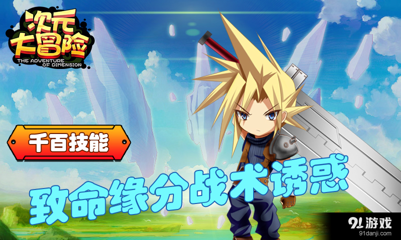 次元大冒险(35V35)v2.5.10截图4