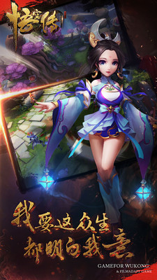 悟空传手游360版v1.3.5截图3