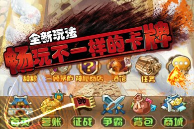 约战吧三国破解版v1.7截图1