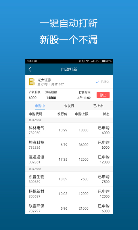 迅动股票v2.5.7截图5
