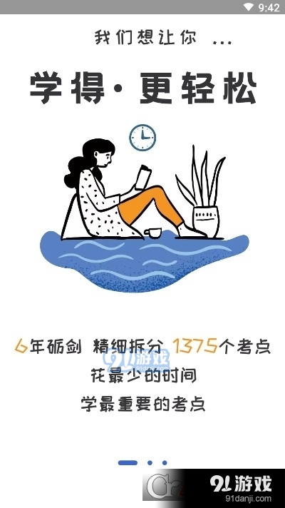 刷刷备考v1.8截图2