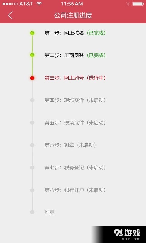 创业账v1.6.5截图4