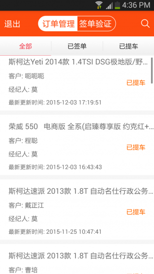 汽车经纪人v1.3.3截图2