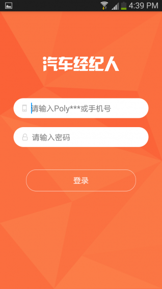 汽车经纪人v1.3.3截图1