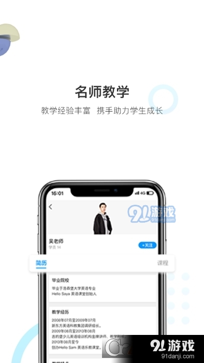 优课帮(在线辅导)v0.4.6截图2