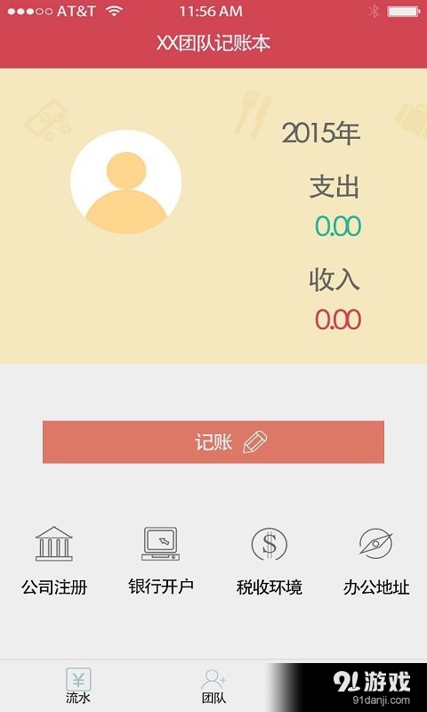 创业账v1.6.5截图2