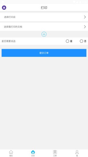 云线打印v1.4.5截图1