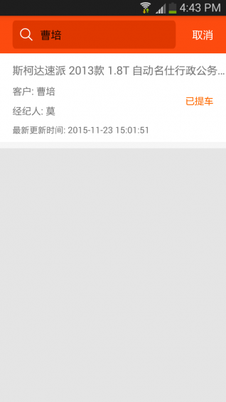 汽车经纪人v1.3.3截图5