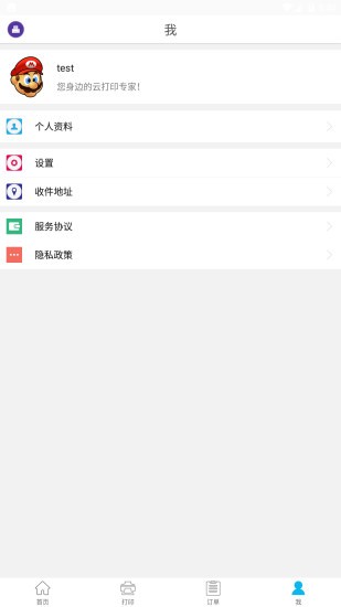 云线打印v1.4.5截图3