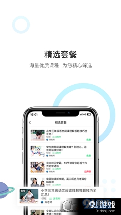 优课帮(在线辅导)v0.4.6截图3