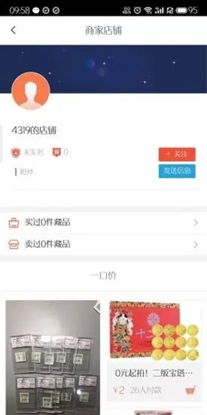 8号收藏v1.14截图4