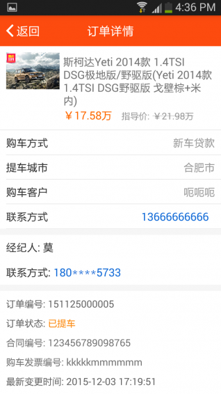 汽车经纪人v1.3.3截图4