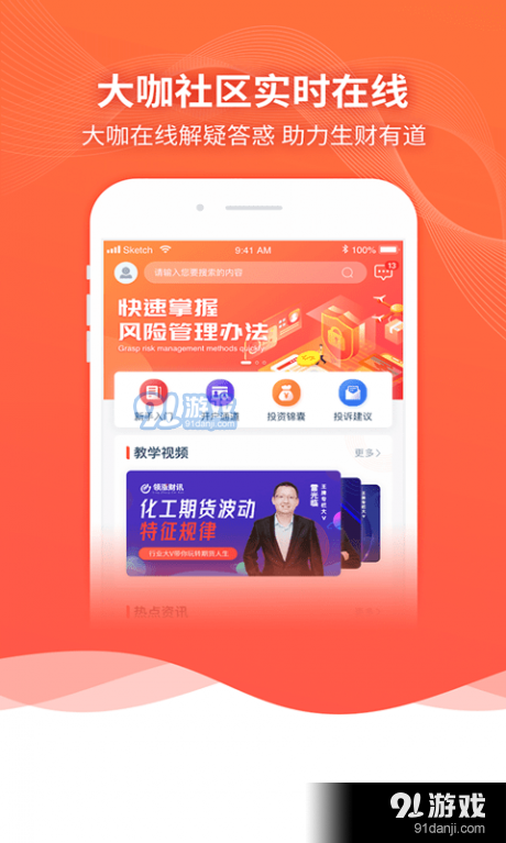 领涨财讯v1.3.19截图1