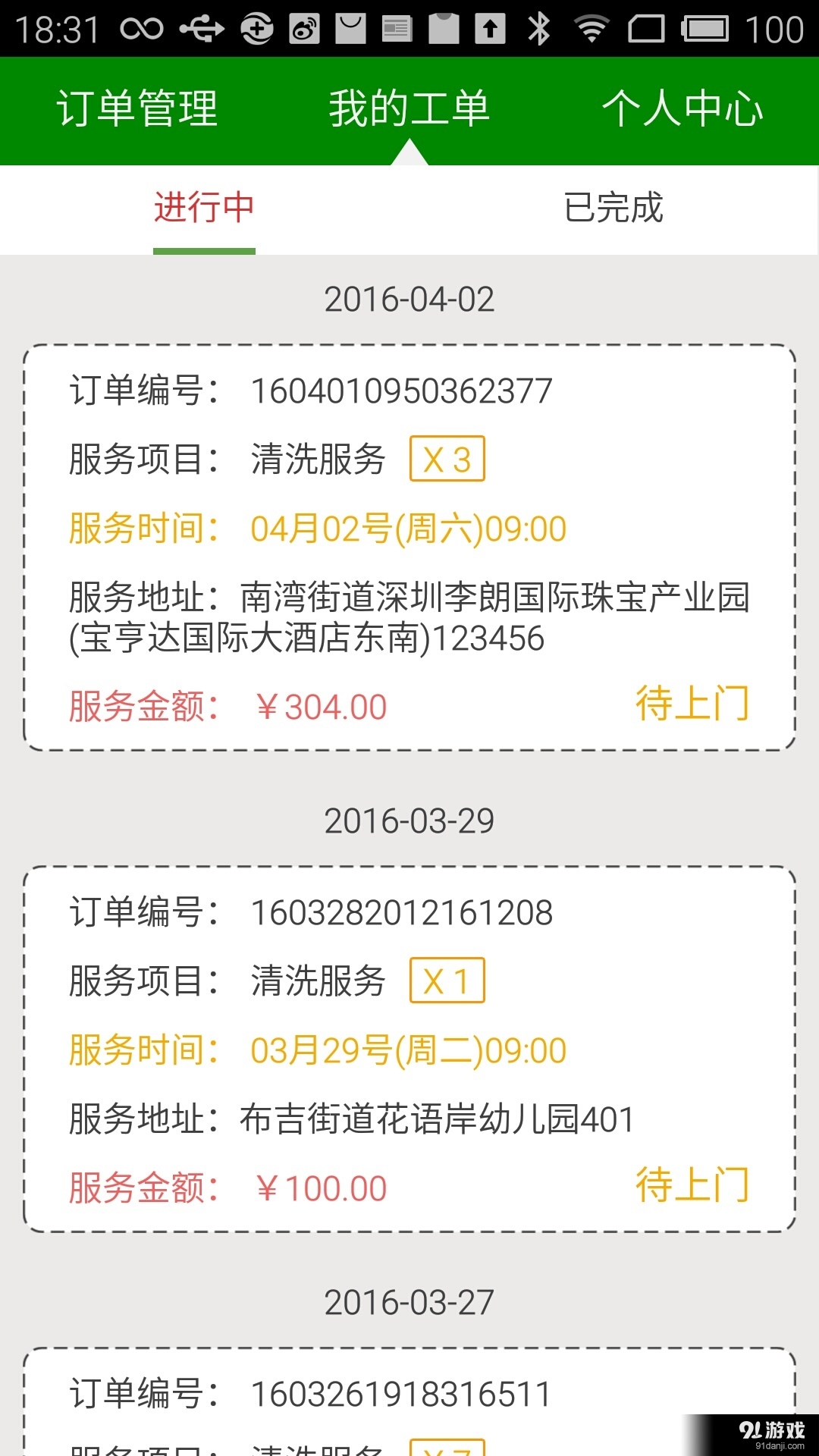 家电好师傅v1.8.6截图2