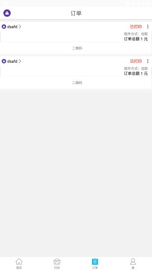 云线打印v1.4.5截图2