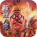 敌寇入侵v1.7