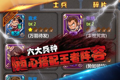 约战吧三国破解版v1.7截图4