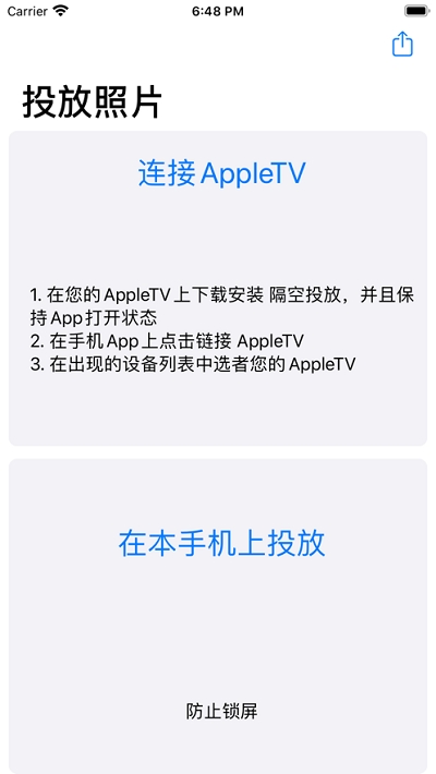 隔空投放v2.3.4截图2