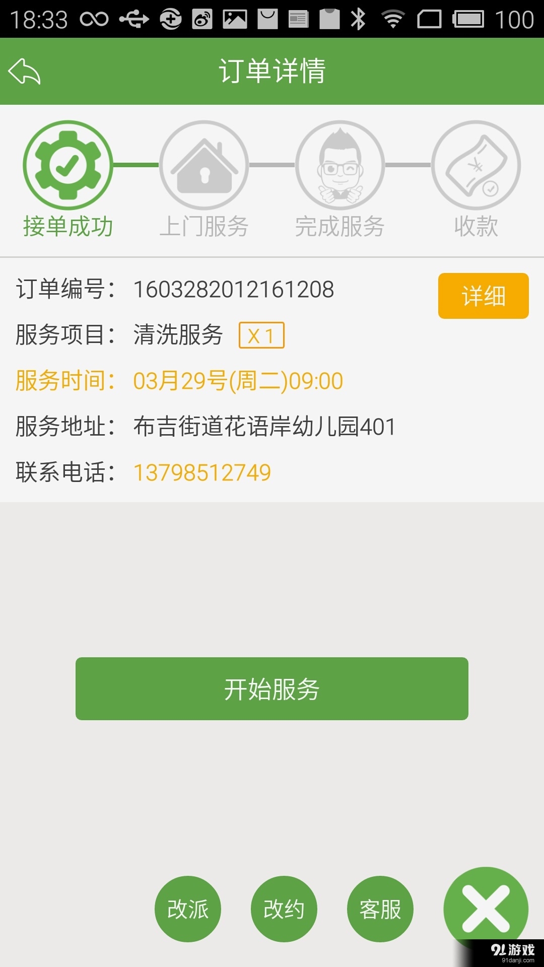 家电好师傅v1.8.6截图3