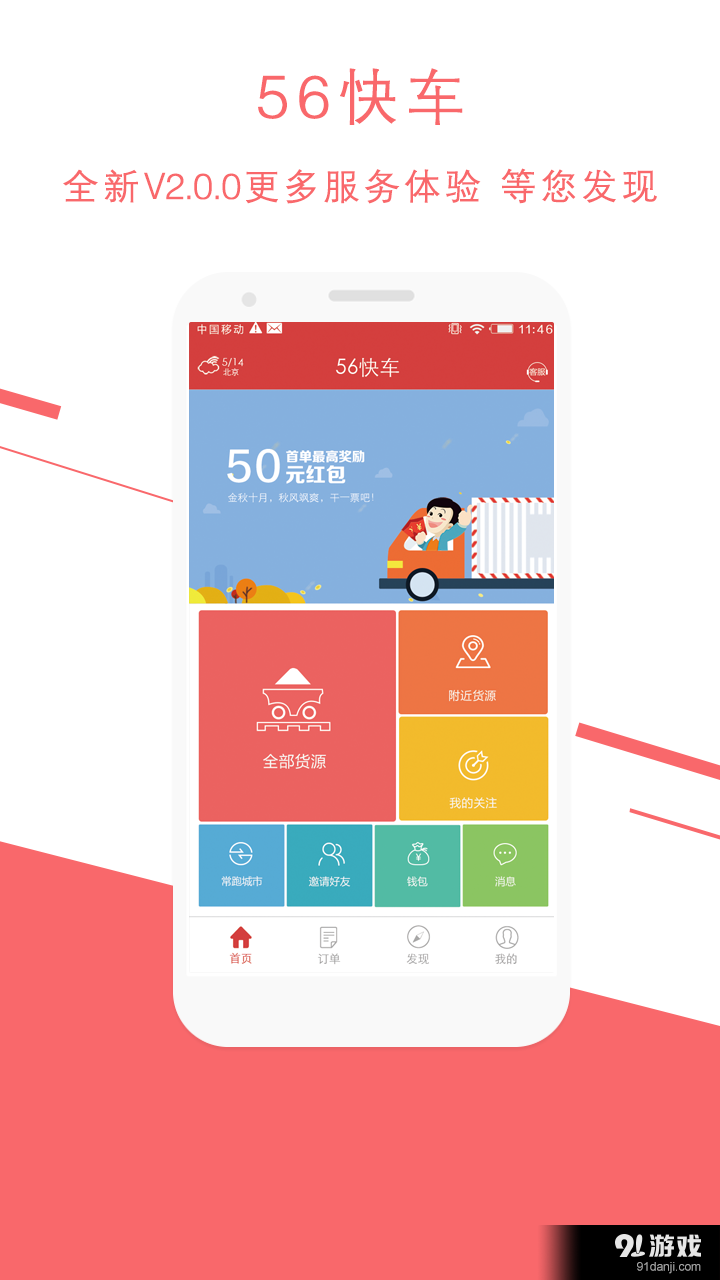 56快车v2.4.5截图1