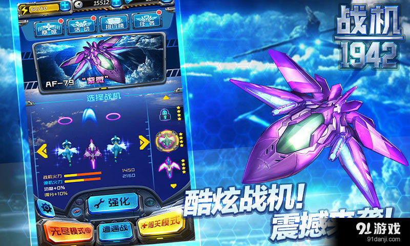 战机1942v1.3.20160808截图1