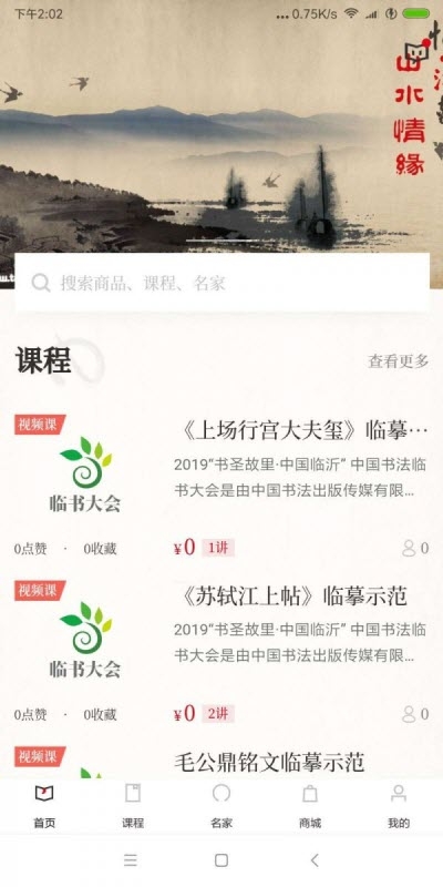 书法学馆v0.0.5截图2