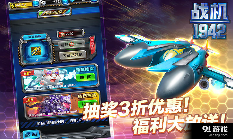战机1942v1.3.20160808截图2