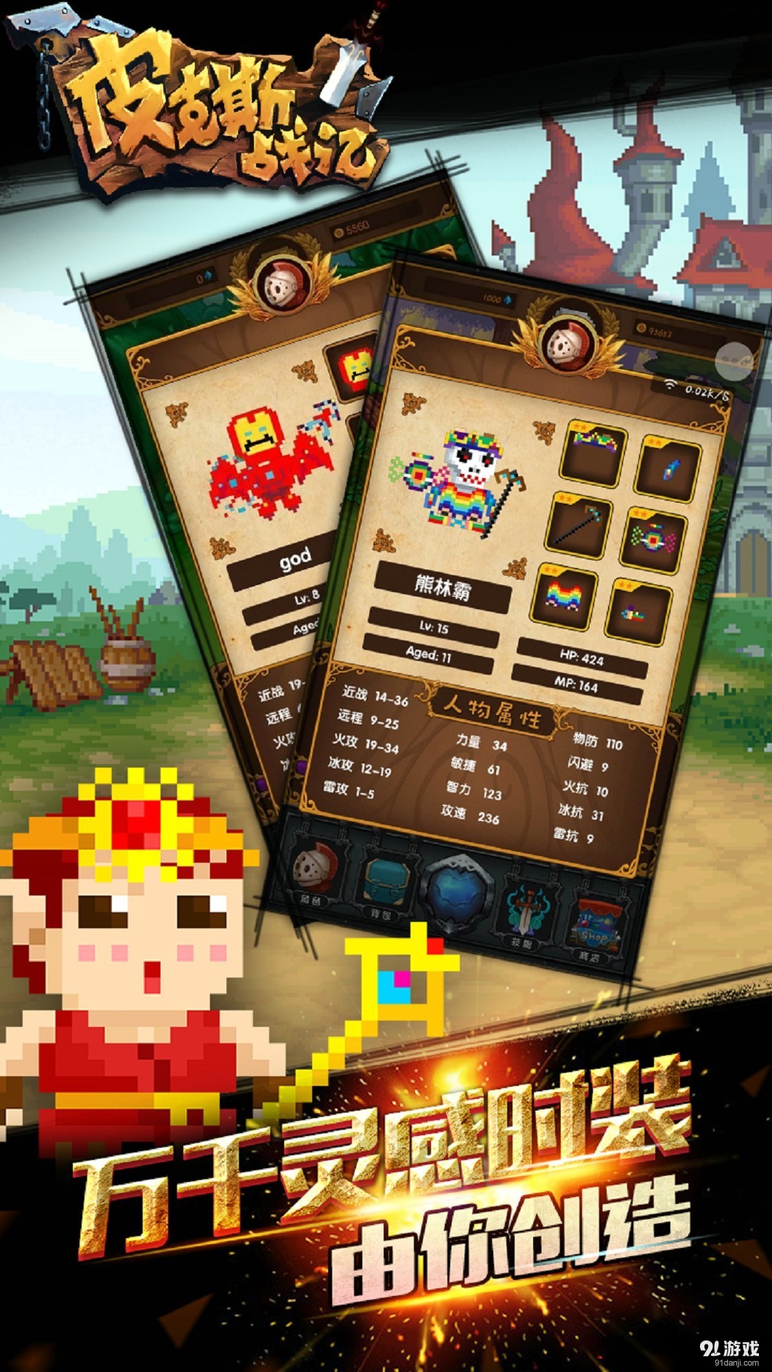 皮克斯战记v1.5.31截图4