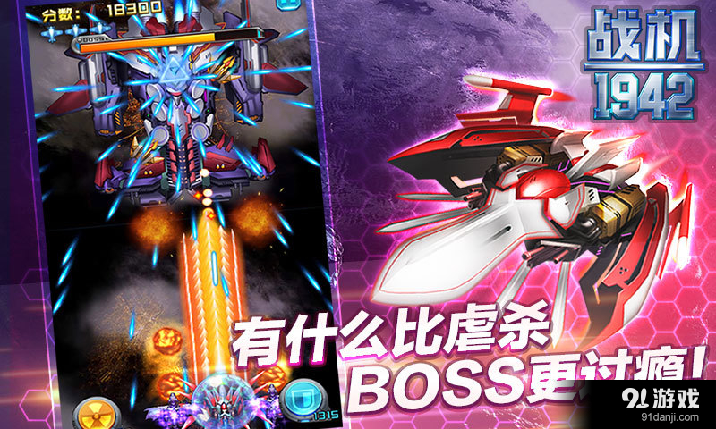 战机1942v1.3.20160808截图3