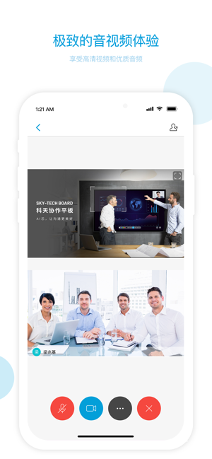 章鱼云会议appv1.12截图4