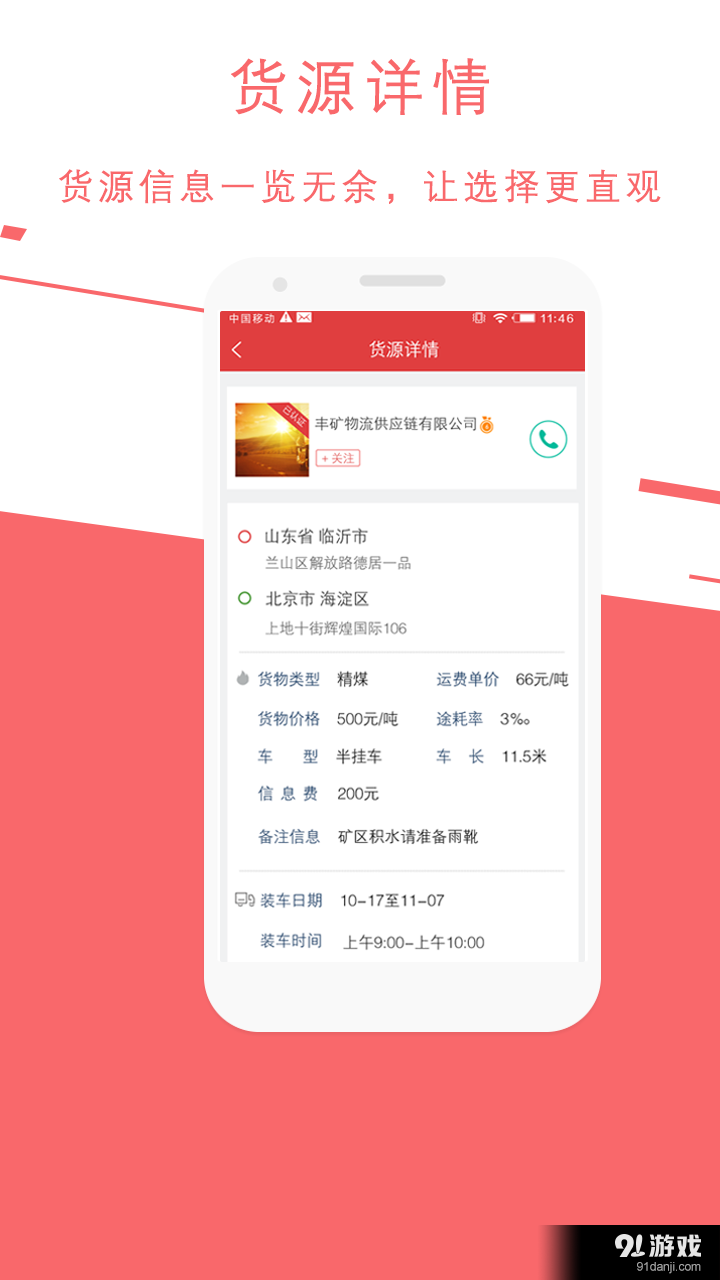 56快车v2.4.5截图2