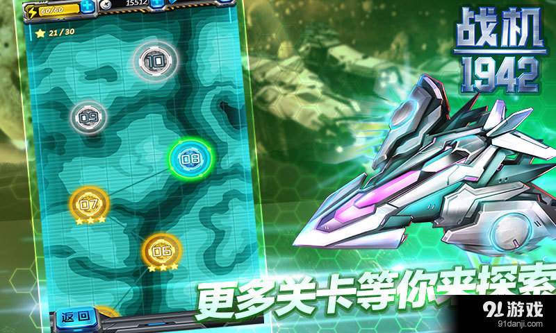 战机1942v1.3.20160808截图4