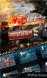 暴击僵尸3Dv1.3.4截图1