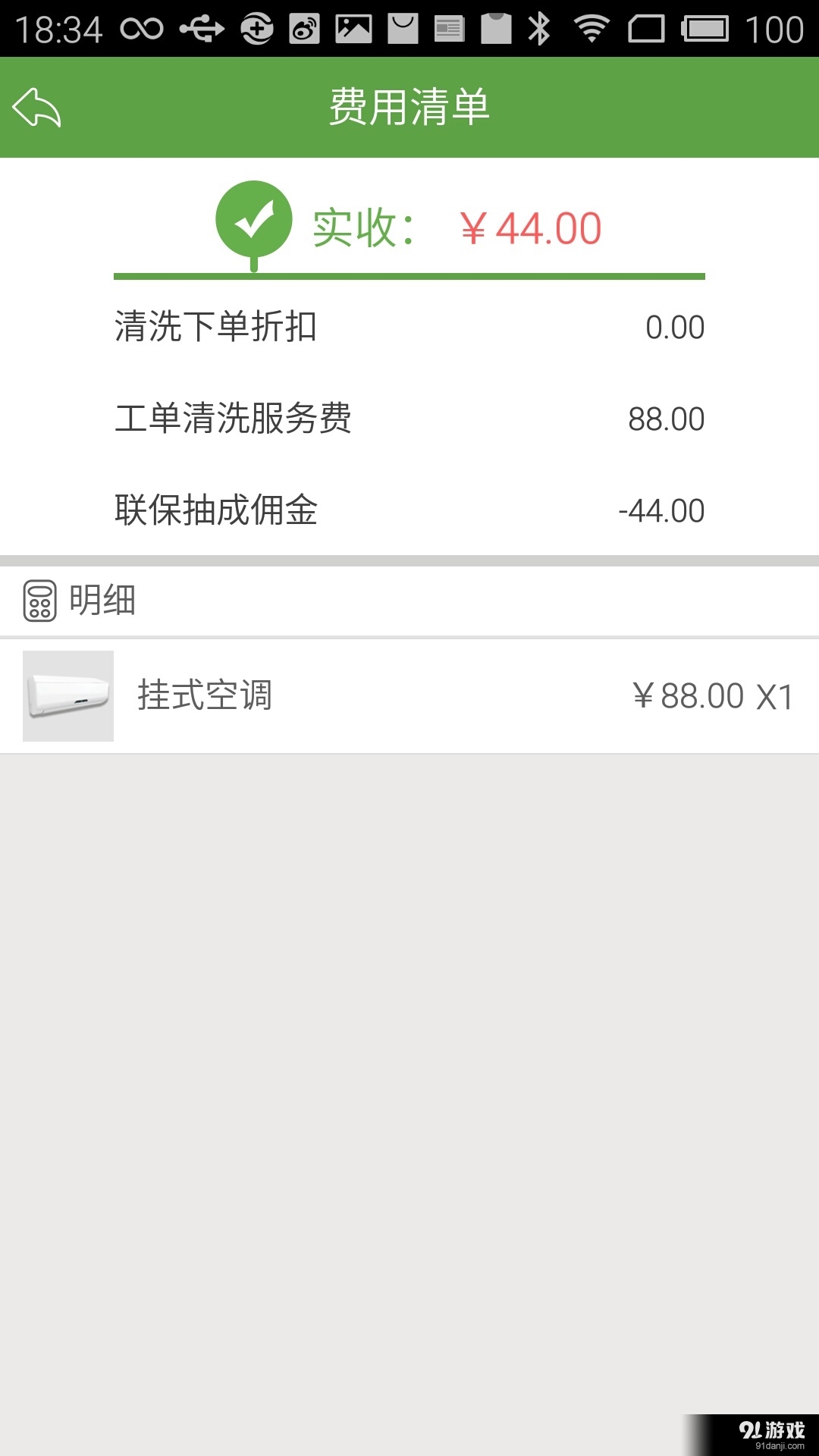 家电好师傅v1.8.6截图4