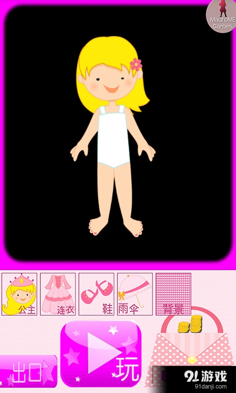百变公主养成记v1.5.5截图1