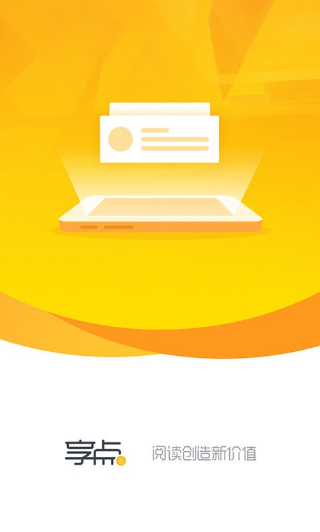 享点头条v2.7截图2