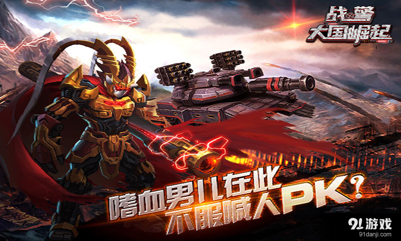 战警：大国崛起v4.10.66截图1