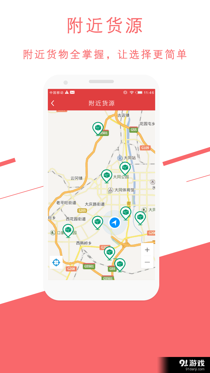 56快车v2.4.5截图3