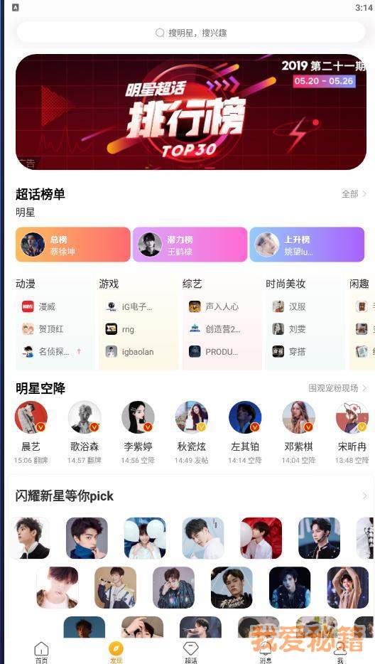 微博超话v1.11截图1