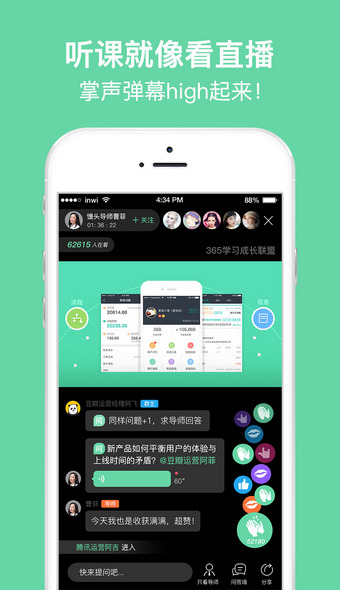 馒头商学院appv1.11.4截图1