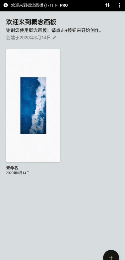 概念画板(Pro套装)v.10.7截图1