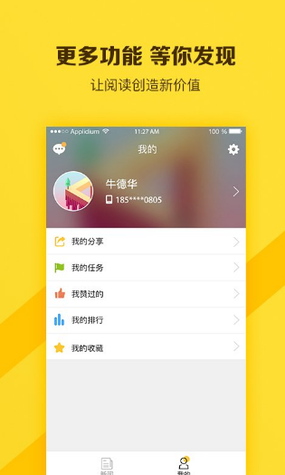 享点头条v2.7截图1