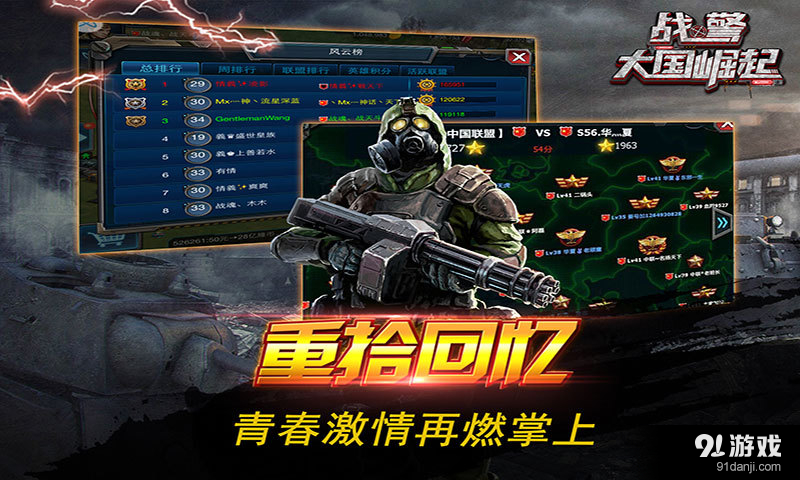 战警：大国崛起v4.10.66截图2